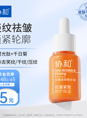 协和抗皱紧致淡纹精华液