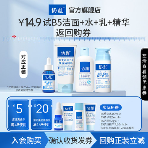 【U先试用】协和维生素原B5精华油敏舒缓修护  返回购券