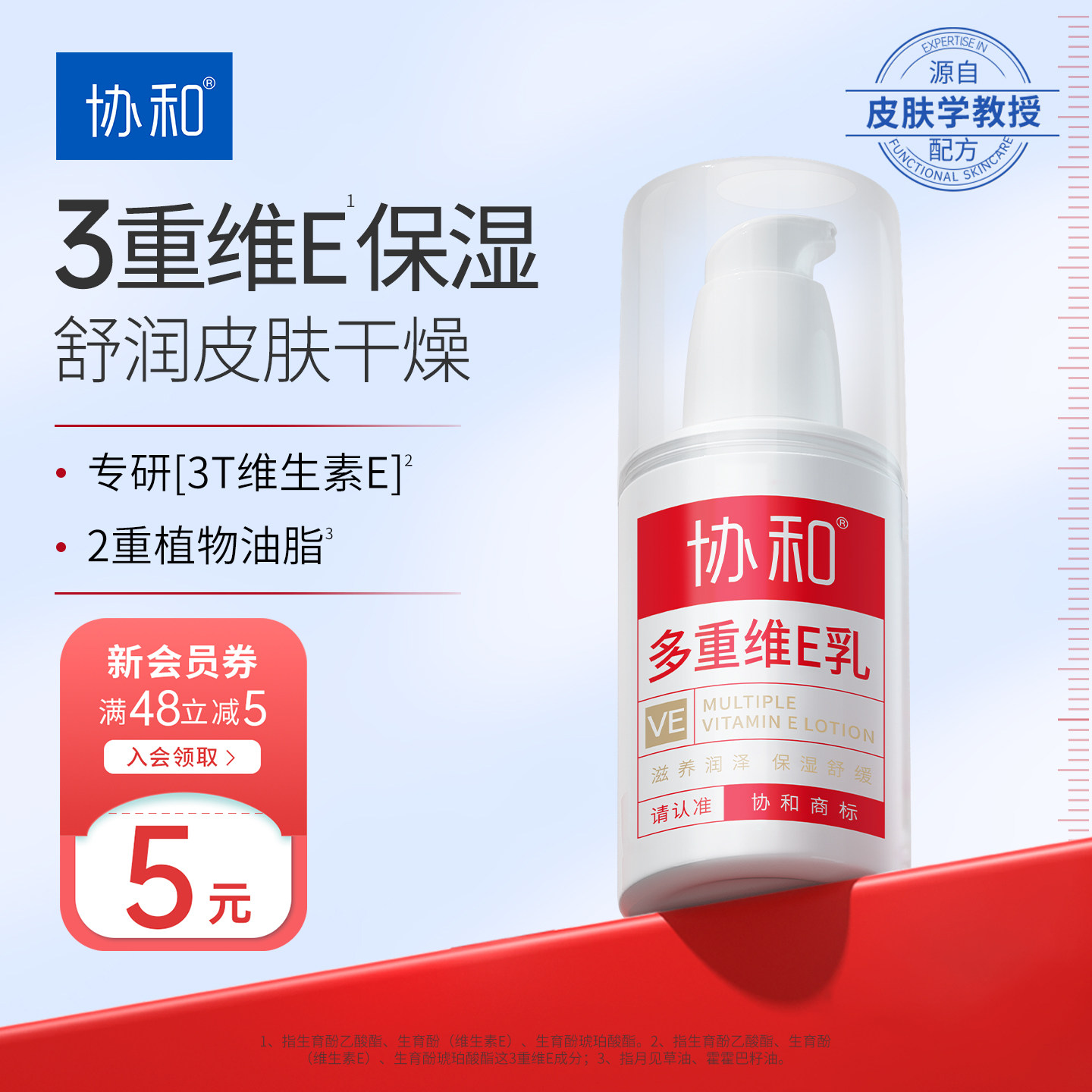 协和多重维e乳补水保湿面霜舒润滋养VE身体乳液国货官方正品