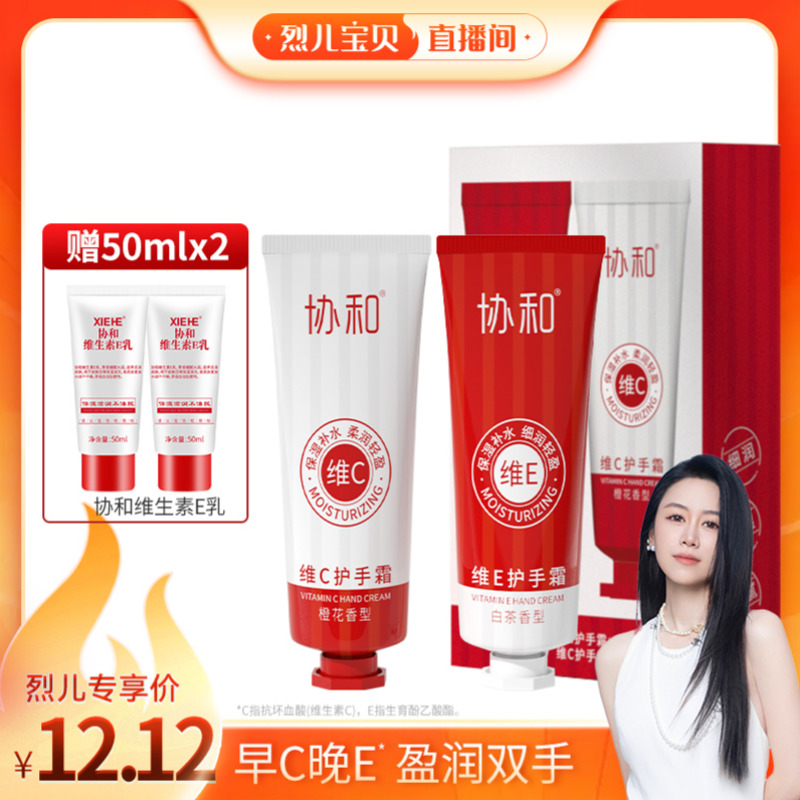 协和维生素e+维c女护手霜