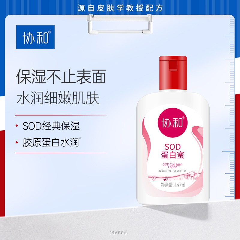 协和SOD蛋白蜜150ml1瓶装