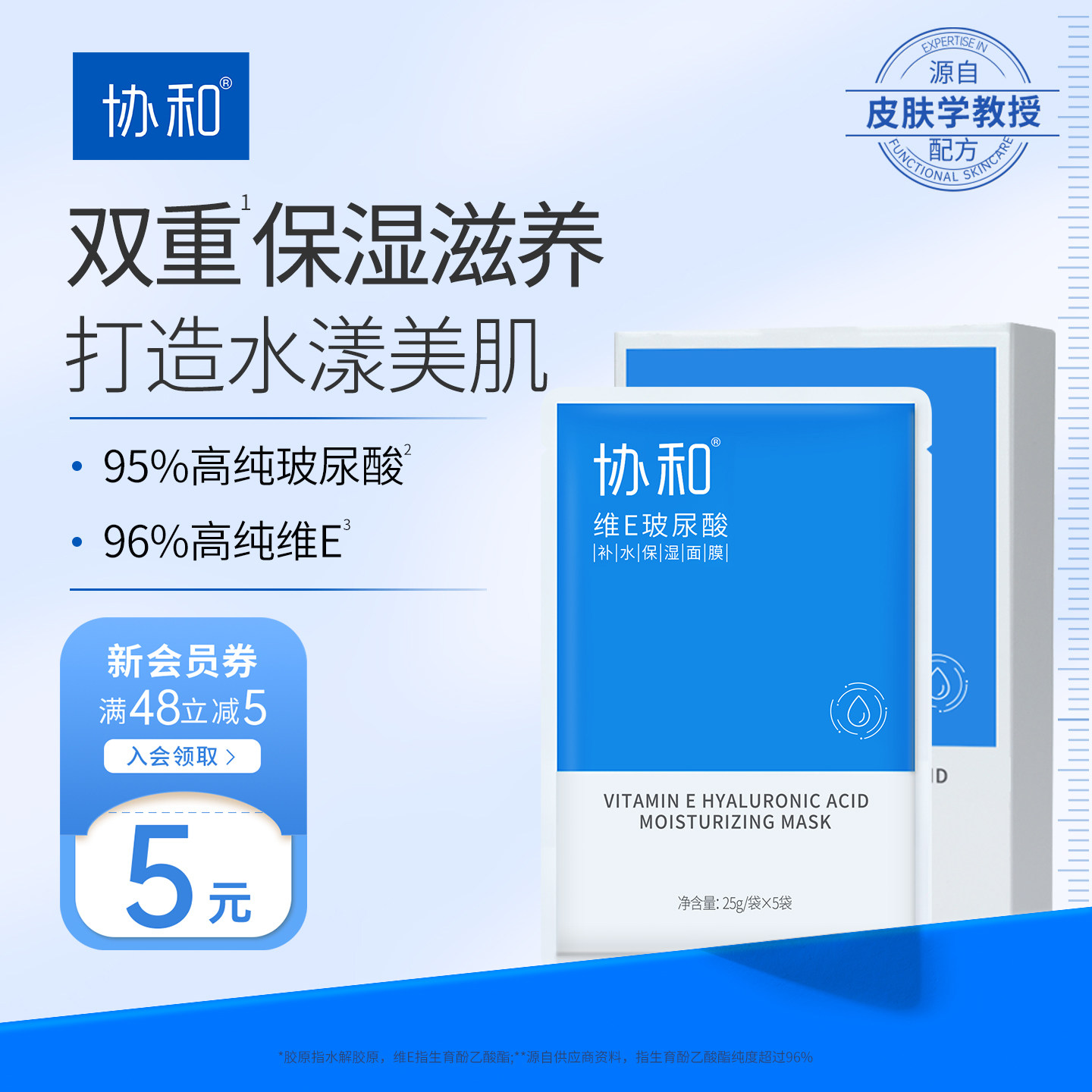 协和维E玻尿酸补水保湿面膜女滋润肌肤深层锁水官方正品