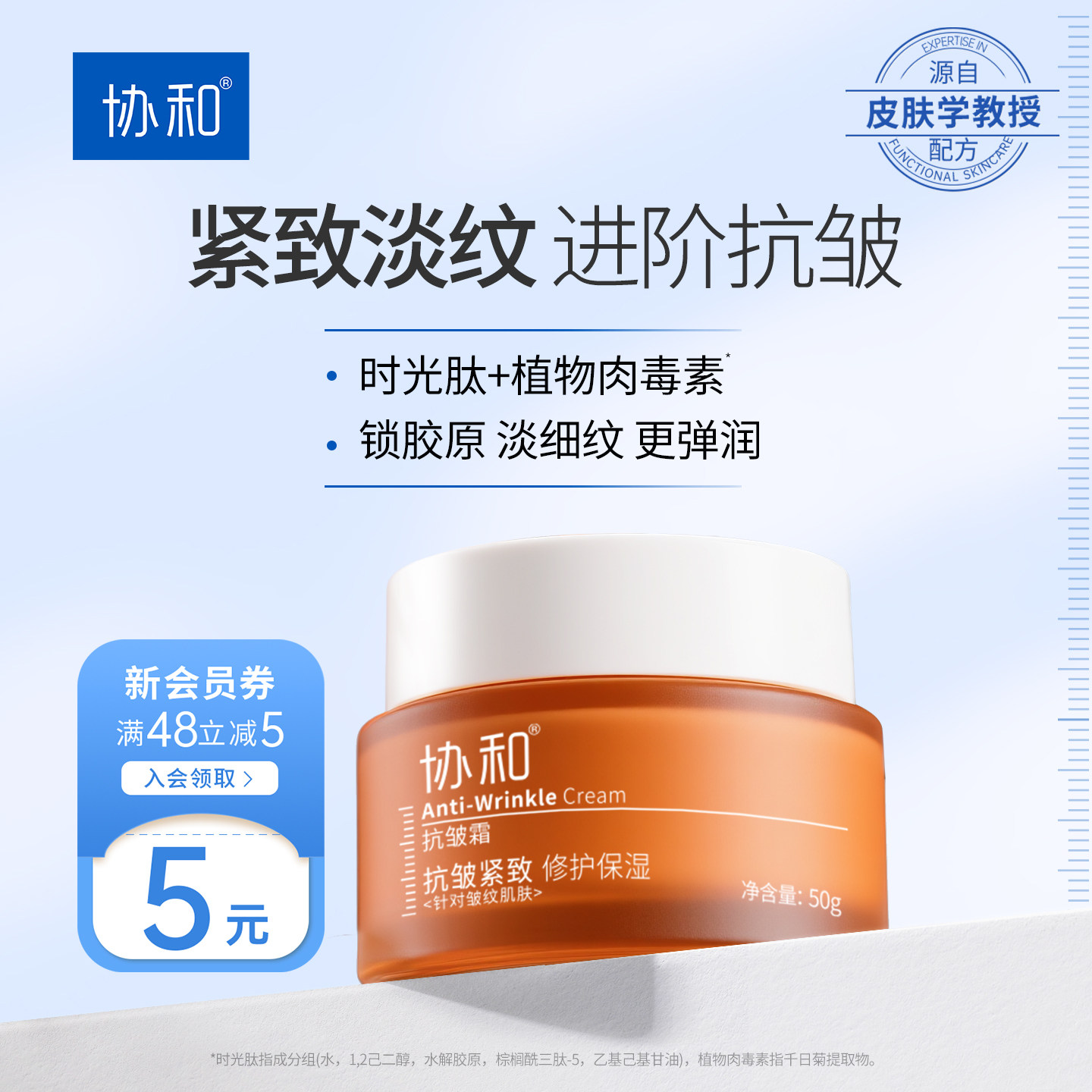 协和抗皱霜补水保湿舒缓抗皱修护紧致淡化细纹面霜乳