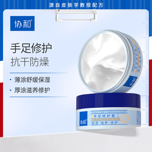 协和手足修护膏保湿滋养修护舒缓