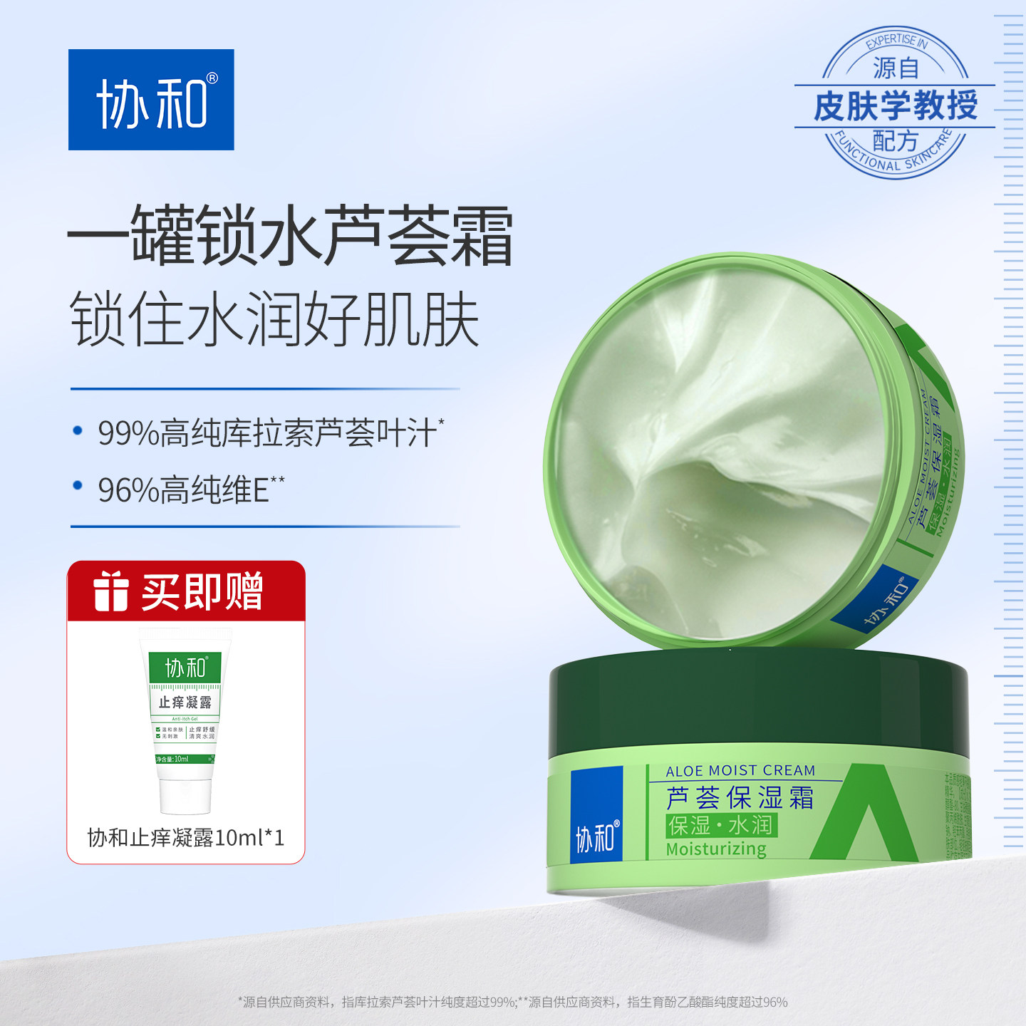协和芦荟保湿霜深层补水保湿面霜不黏腻清新男女正品60g