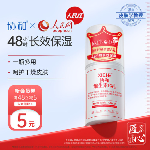 协和维生素e乳正品官方旗舰店