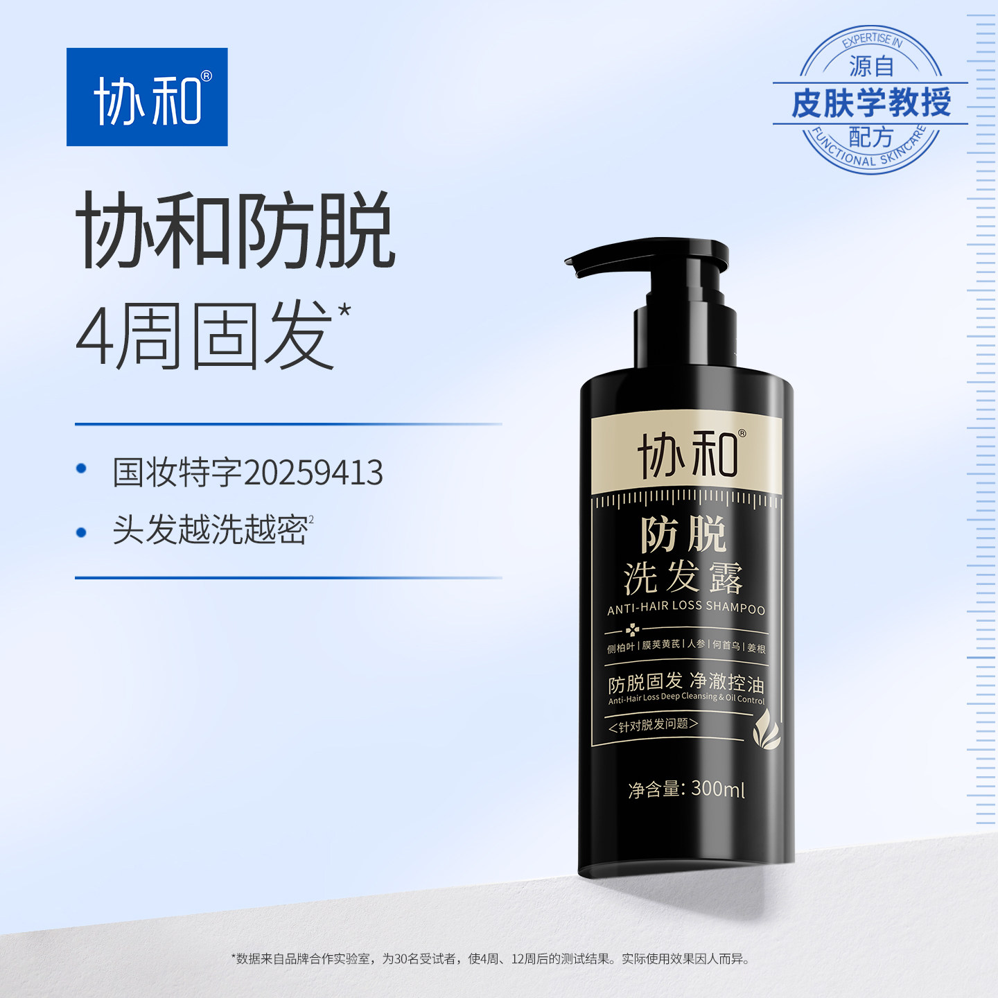 协和防脱洗发露持证防脱洗发水草本固发洗头膏控油清洁国妆洗头水
