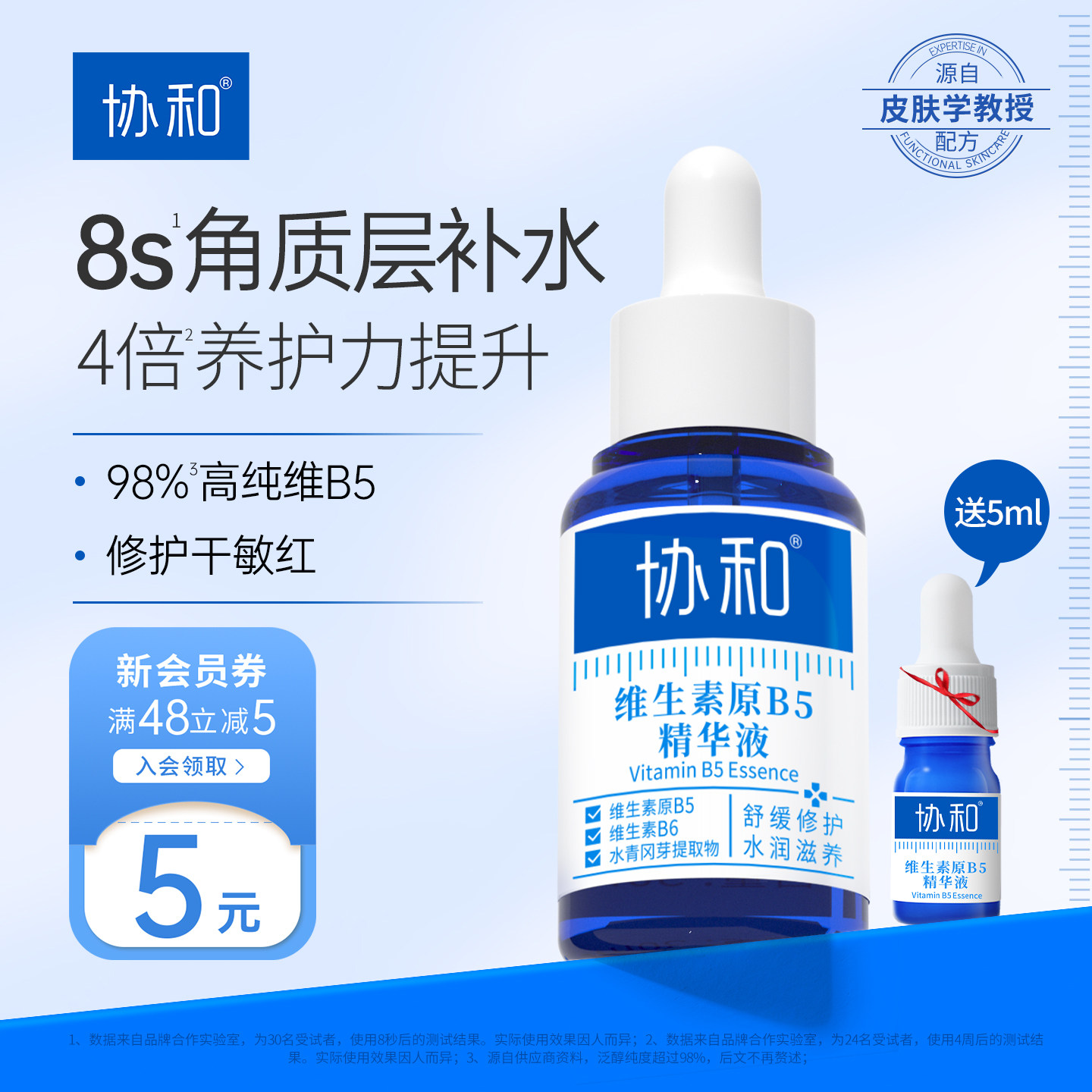 协和维生素原B5精华液保湿修护滋养润肤面部精华舒缓修护敏感泛红