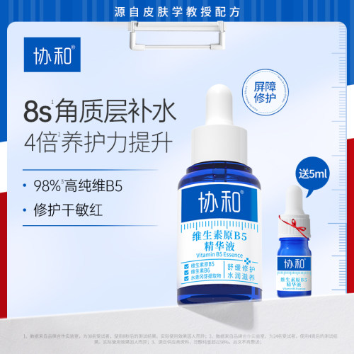 协和维生素原B5精华液舒缓修护