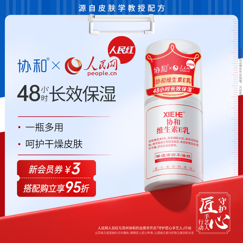 协和维生素e乳保湿补水滋润面霜VE身体乳液膏国货维E乳100ml