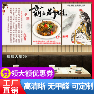 霸王别姬餐厅墙画装饰画霸王别鸡餐馆挂画壁画甲鱼炖鸡墙壁画海报