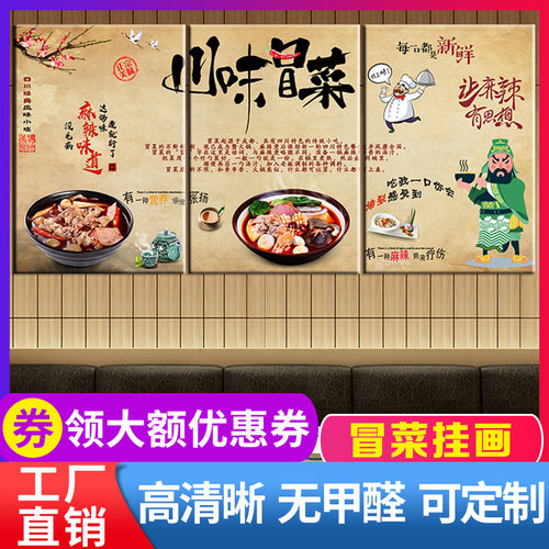 冒菜美食餐厅挂画川菜馆墙画贴纸壁画背景墙壁装饰画创意海报现代 - 封面