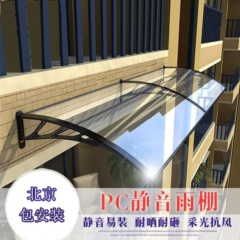 北京铝合金雨棚遮阳棚家用防雨棚户外窗户雨篷耐力板透明雨搭门头
