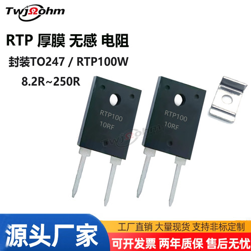 RTP100W大功率高频厚膜无感电阻