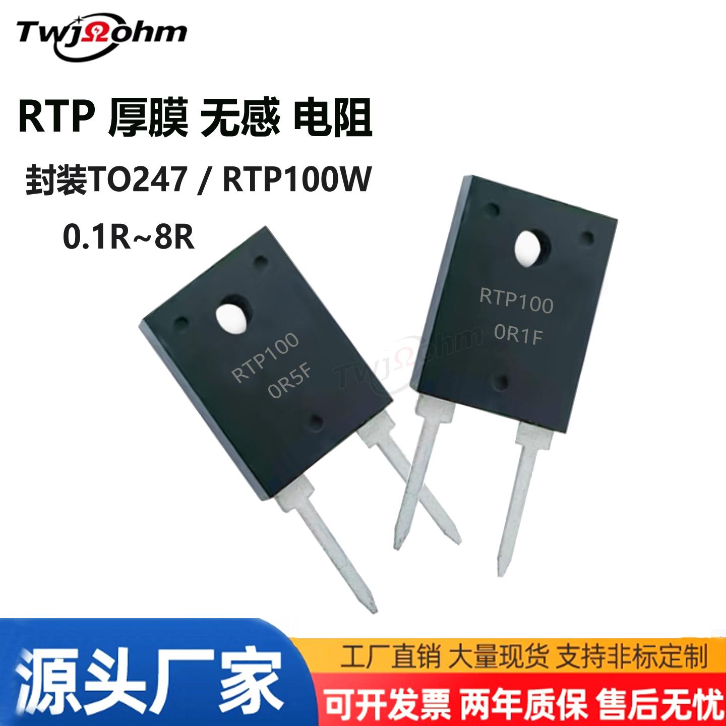 RTP100W大功率高频厚膜无感电阻