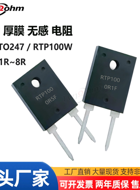 1#RTP100W大功率高频TO2471R0.2R0.1R0.5R3R4R8R5R6R厚膜无感电阻