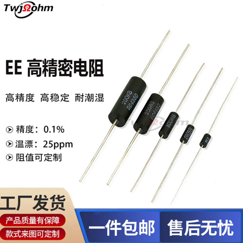 EE高精度精密电阻1/2W1RB2R3R2R