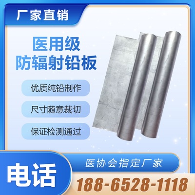 防辐射铅板2mm3mm订制牙科铅房CT室DR室X光DSA铅门铅板厂家直销