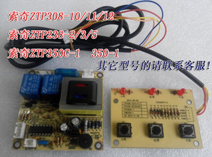 ZTP350 索奇ZTP238配件 ZWD350 索奇消毒柜电路板 ZTP308