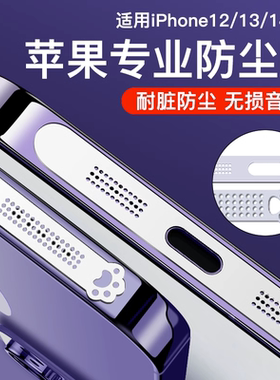 适用苹果15防尘贴14iphone13pro防尘网扬声器防尘塞话筒ip14promax通用喇叭口plus充电孔音响12por充电口