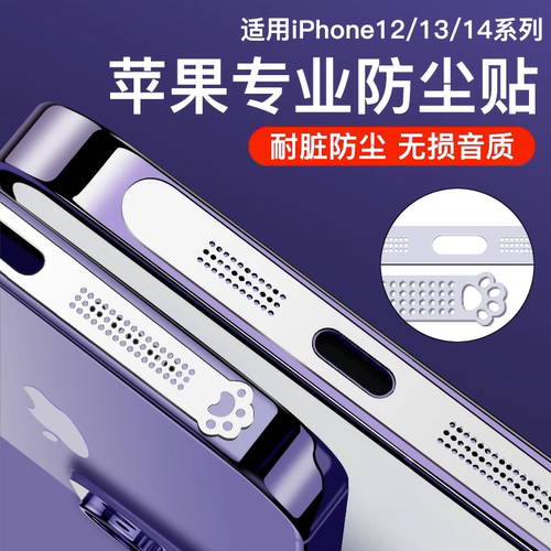 适用苹果15防尘贴14iphone13pro防尘网扬声器防尘塞话筒ip14promax通用喇叭口plus充电孔音响12por充电口