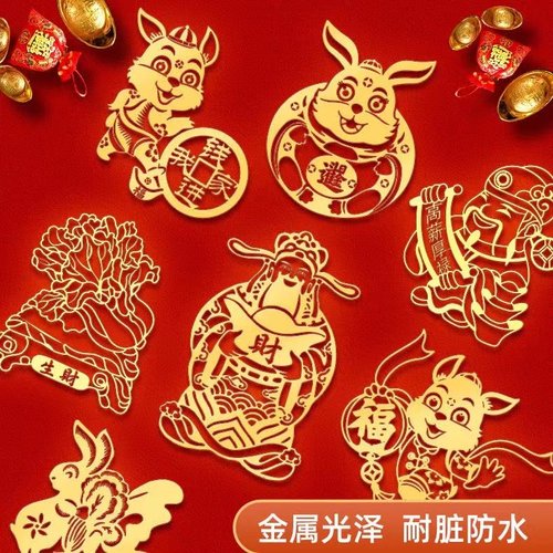兔年新款招财进宝金属贴