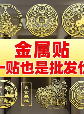 五帝钱八卦镜葫芦金属贴家用大门解决室内外窗外问题入户门满福贴