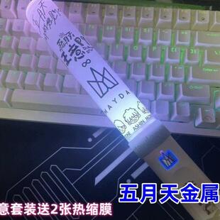 五月天贴纸歌词贵阳广州金属贴荧光棒贴纸回到那一天MAYDAY皇冠