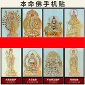 十二生肖手机金属贴纸本命龙年个性 创意好运烫金手机电脑通用贴纸