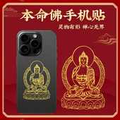 普陀山守护神护身符金属贴十二生肖背膜太岁本命年贴纸