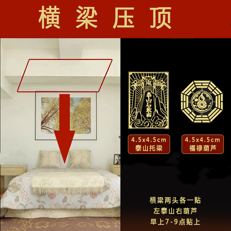横梁压顶压床化解房梁横梁遮挡装饰摆件泰山石敢当葫芦贴遮梁挂件