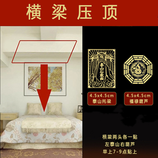 横梁压顶压床化解房梁横梁遮挡装饰摆件泰山石敢当葫芦贴遮梁挂件