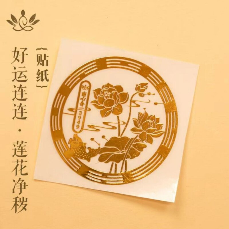 【泰哥】好运连连贴纸卫生间鞋柜贴洗衣机贴好运锦鲤荷花贴纸