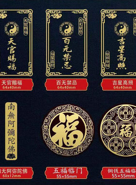 天官赐福金属门贴五福临门