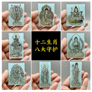 创意十二生肖贴纸本命佛金属八大守护神虚空藏菩萨属虎牛羊猪