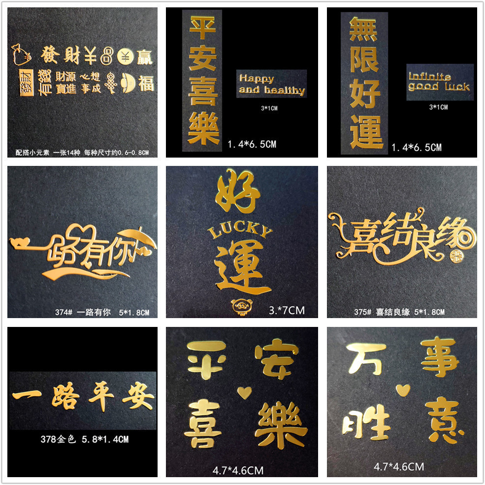 水晶滴胶金属贴英文新年快乐好运