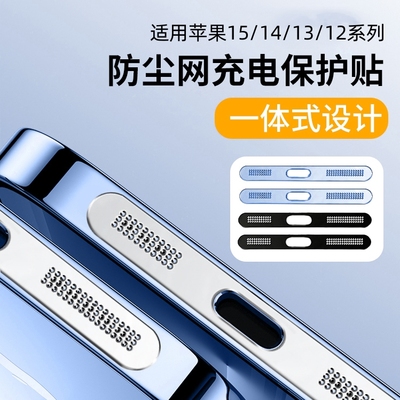 适用苹果15防尘网iphone15promax喇叭防尘贴14/15pro充电口金属贴ip13扬声器max一体听筒孔12pm防灰plus