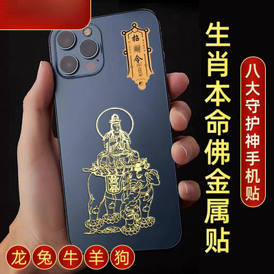 2025龙年太岁化护身符金属贴12生肖本命佛贴纸守护神兔牛羊狗