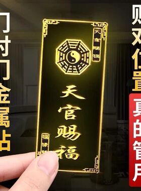 化解门对门天官赐福门贴隐形贴福贴大门厕所门上贴电梯门贴