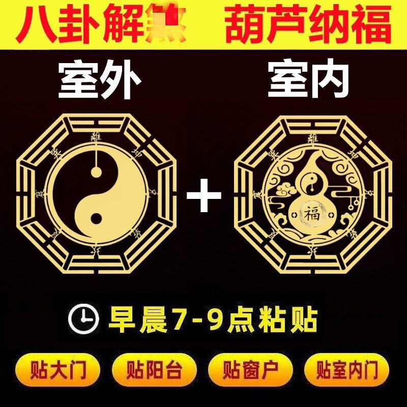 五行八卦镜金属贴纸解决门对门窗户卧室外尖角马路葫芦隐形福门贴