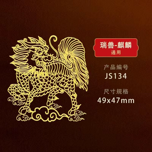 Китайский фенгруй зверь Кирин 貔貅 Металлическая наклейка означает благоприятный драконский мобильный телефон Пост золотой дракон Dragon Decorative