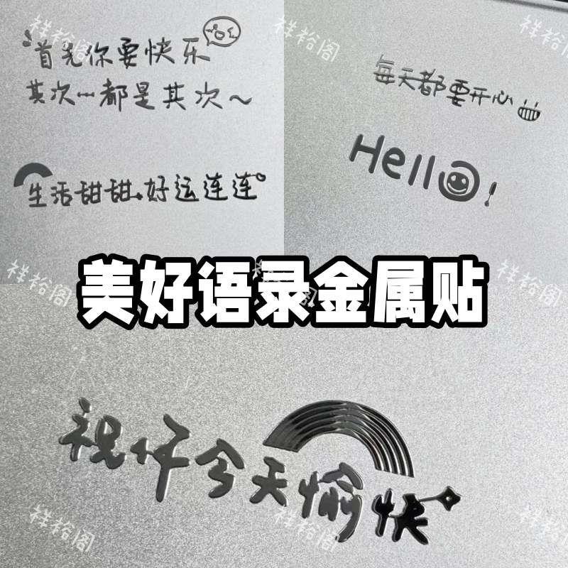系立体金属贴纸平板笔记本摩托车车贴个性文字diy装饰贴