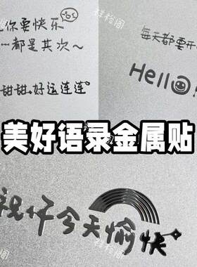 系立体金属贴纸平板笔记本摩托车车贴个性文字diy装饰贴