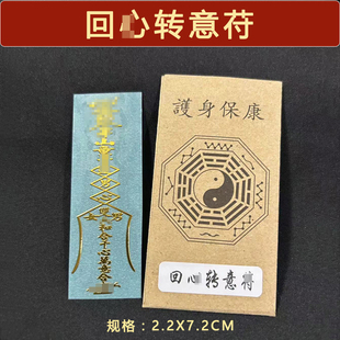 回心主动和好平安护身符情侣夫妻和合吉祥物复合前任分手挽回贴纸