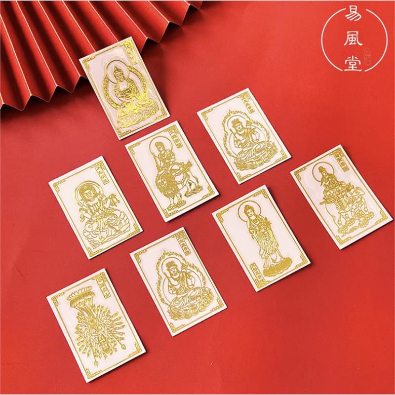 福满堂吉选 十二生肖本命佛帖化岁贴饰品金属贴烫金文殊菩萨