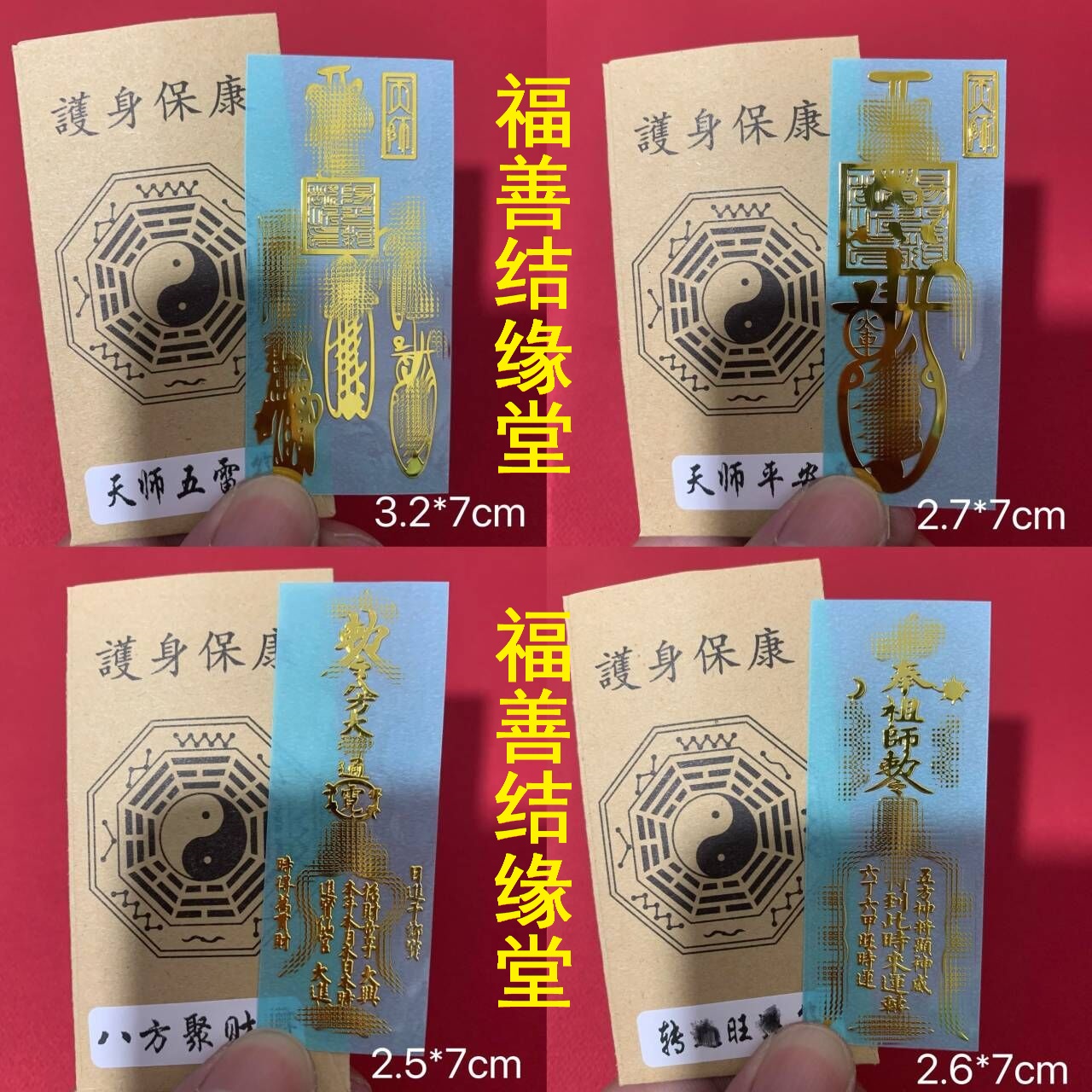 【福善堂】道系金属贴文昌帝君八方来财天官赐福背符饰品