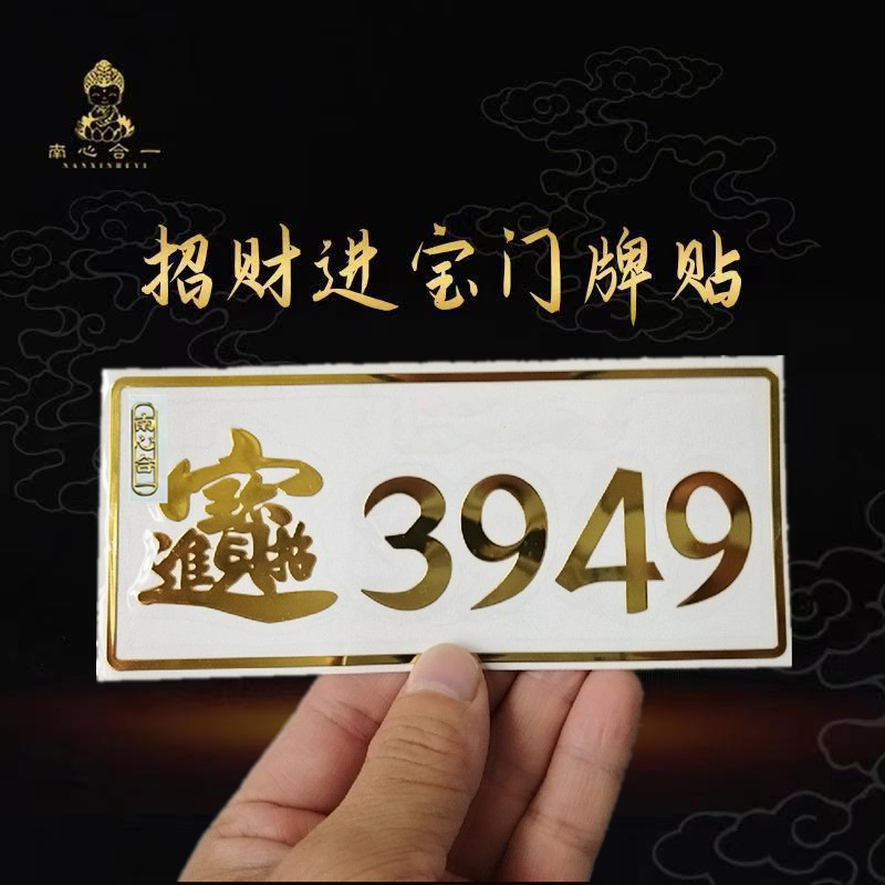 办公室门居家3949门贴