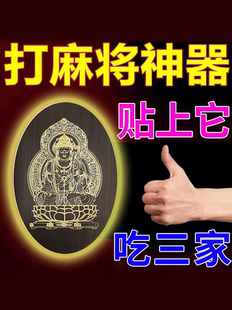 打麻将神器打牌马上赢把把壶胡钱十二生肖本命佛纳福手机贴纸