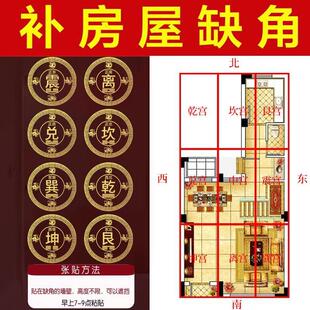 房屋补角贴东南西北补角乾坤金色贴纸神兽挂件招财定制墙客厅厨房