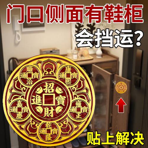 五帝钱金属贴解决门口有鞋柜入户门对邻居大门对门迎财天官赐福贴